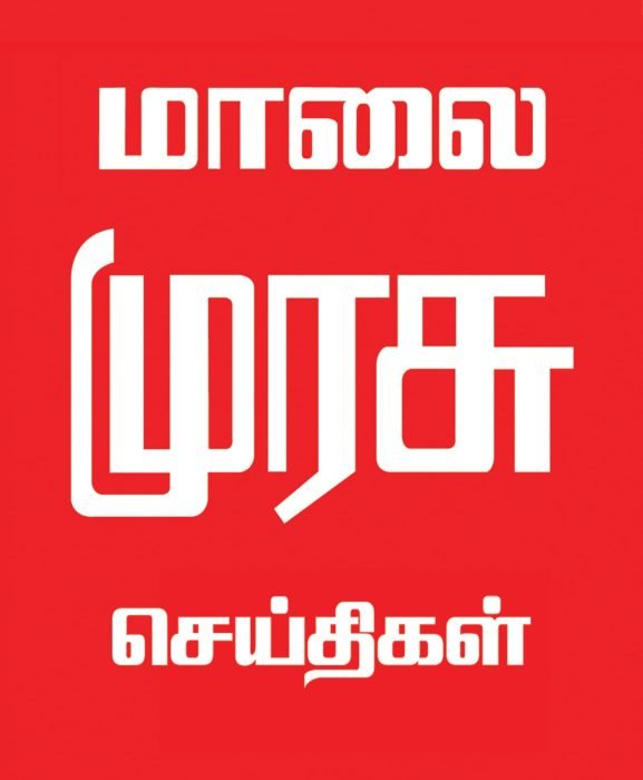 Malai Murasu